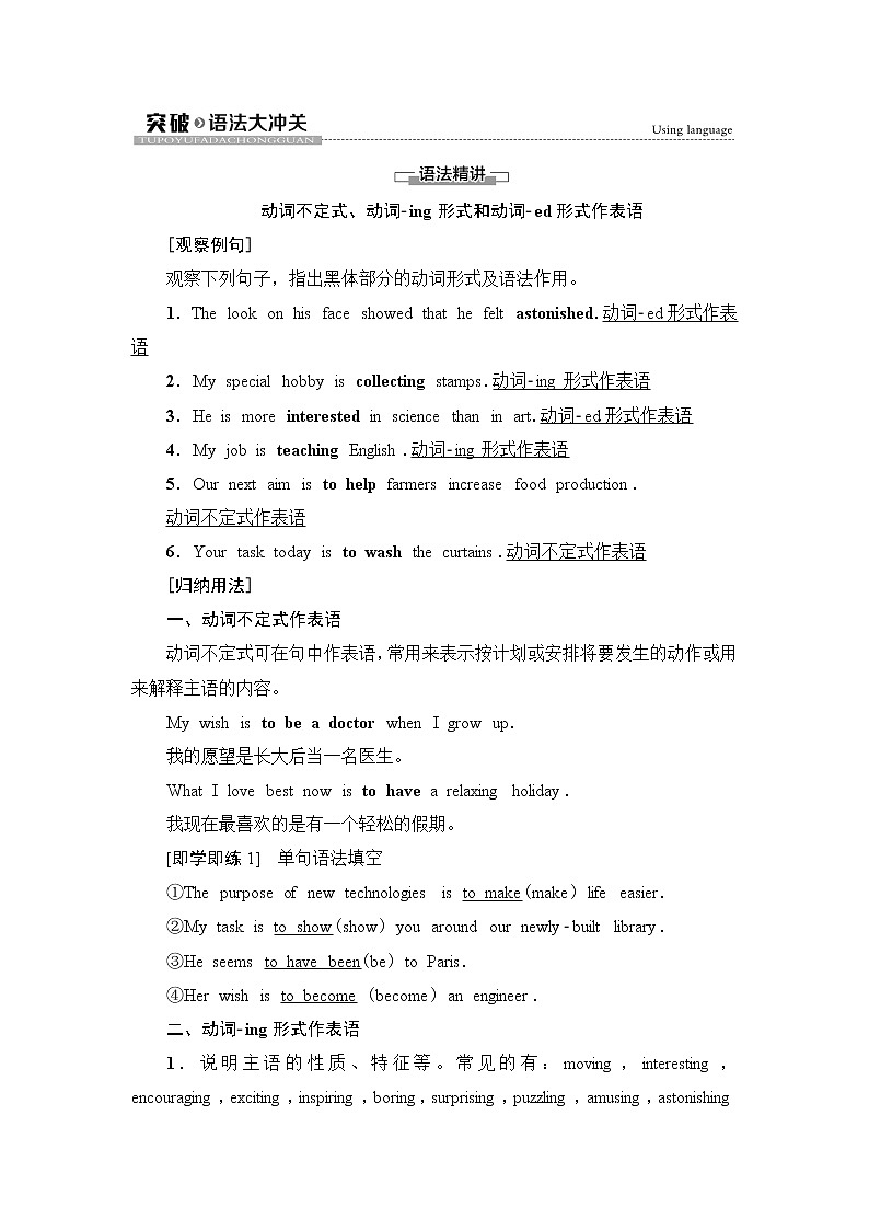 外研版高中英语选择性必修第一册Unit4突破语法大冲关课件+学案01