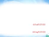 外研版高中英语选择性必修第一册Unit4突破语法大冲关课件+学案
