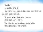 外研版高中英语选择性必修第一册Unit4突破语法大冲关课件+学案