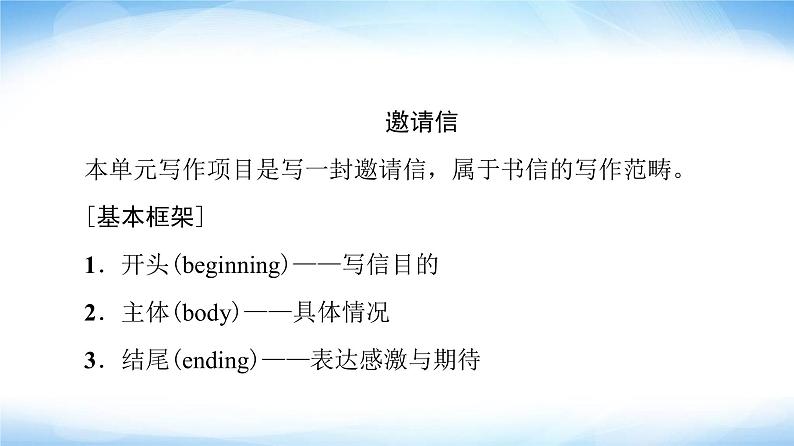 外研版高中英语选择性必修第一册Unit4表达作文巧升格课件+学案02