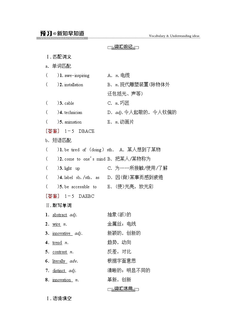 外研版高中英语选择性必修第一册Unit4预习新知早知道2课件+学案01