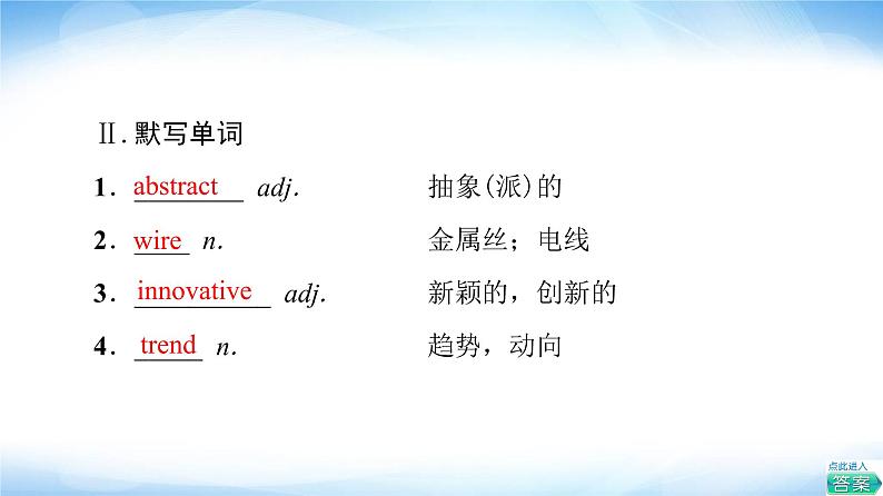 外研版高中英语选择性必修第一册Unit4预习新知早知道2课件+学案05