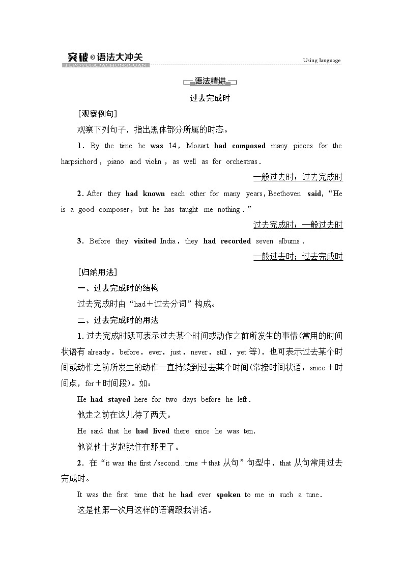 外研版高中英语选择性必修第一册Unit5突破语法大冲关课件+学案01