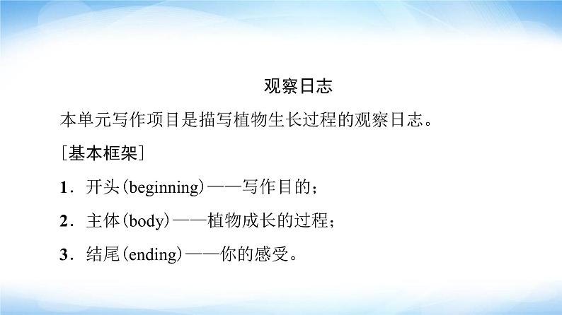 外研版高中英语选择性必修第一册Unit5表达作文巧升格课件+学案02