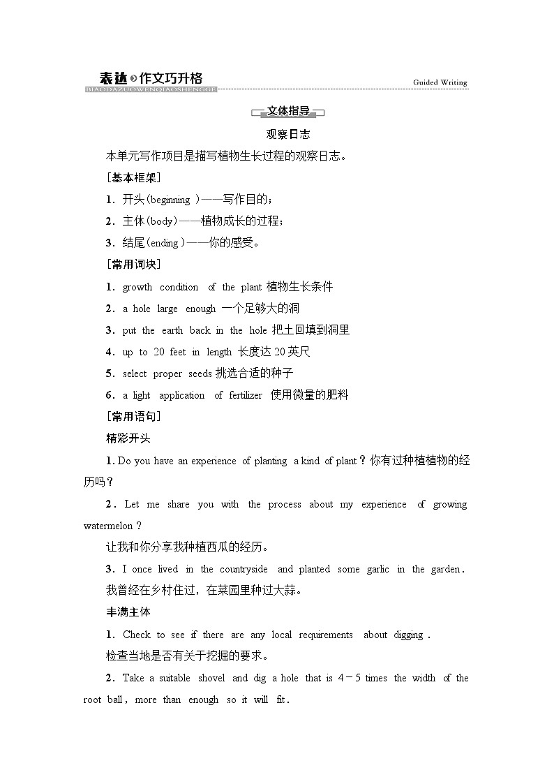 外研版高中英语选择性必修第一册Unit5表达作文巧升格课件+学案01