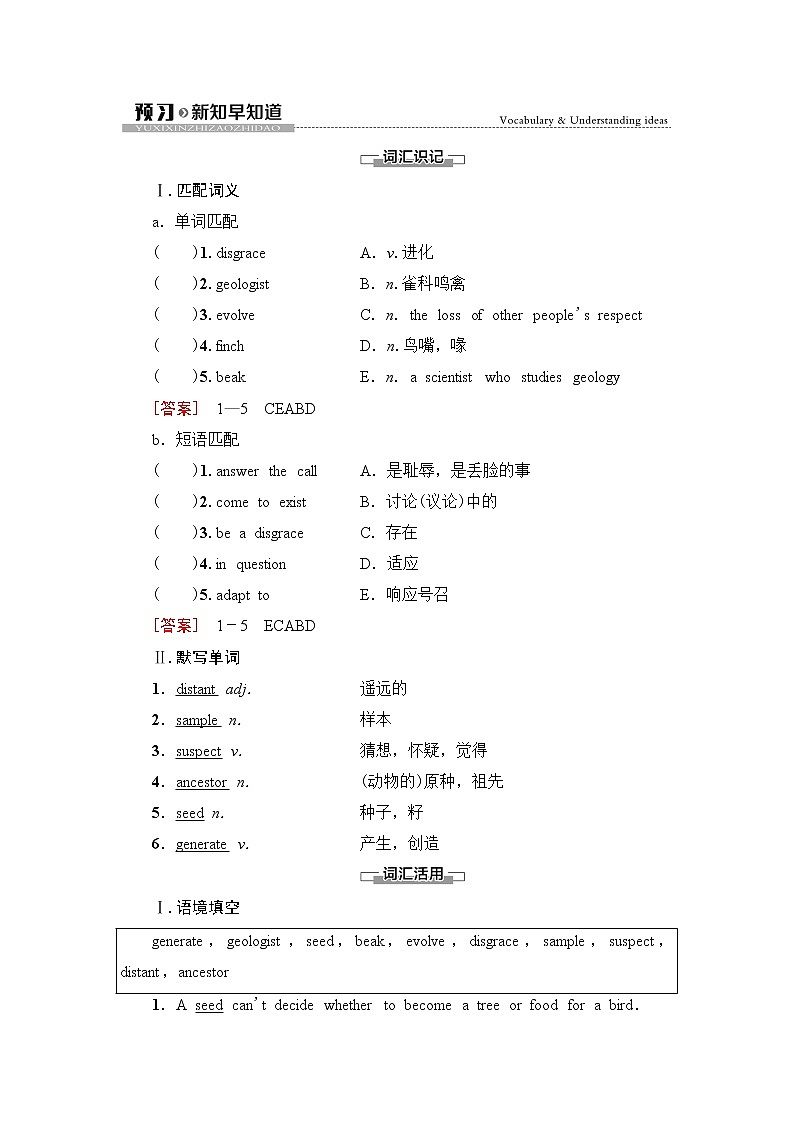 外研版高中英语选择性必修第一册Unit5预习新知早知道1课件+学案01