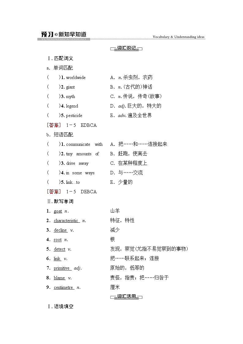 外研版高中英语选择性必修第一册Unit5预习新知早知道2课件+学案01