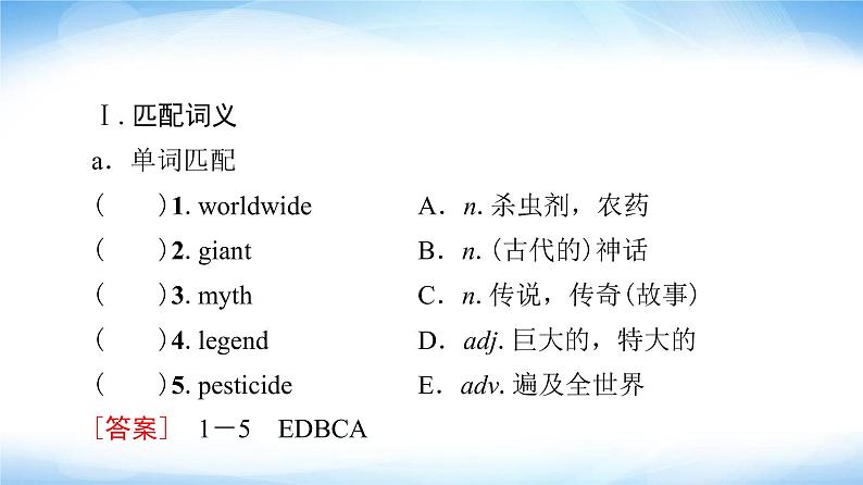 外研版高中英语选择性必修第一册Unit5预习新知早知道2课件+学案02