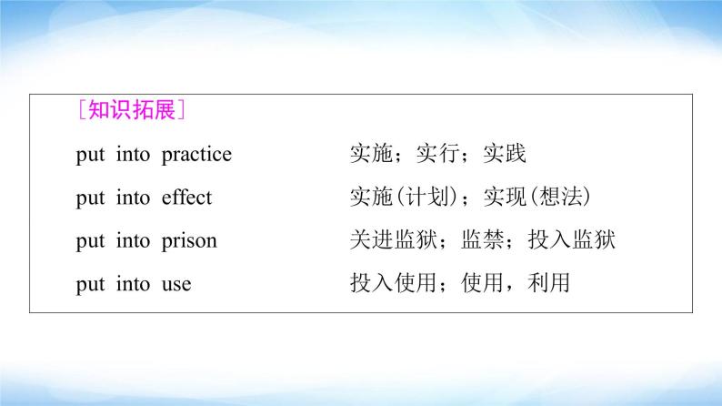 外研版高中英语选择性必修第一册Unit6教学知识细解码课件+学案06