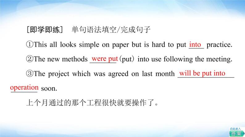 外研版高中英语选择性必修第一册Unit6教学知识细解码课件+学案07