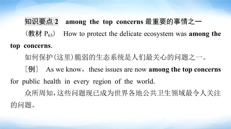 外研版高中英语选择性必修第一册Unit6教学知识细解码课件+学案08