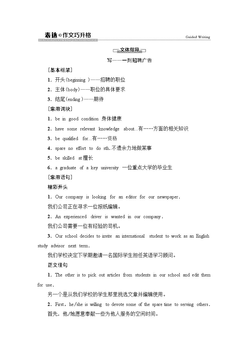 外研版高中英语选择性必修第一册Unit6表达作文巧升格课件+学案01