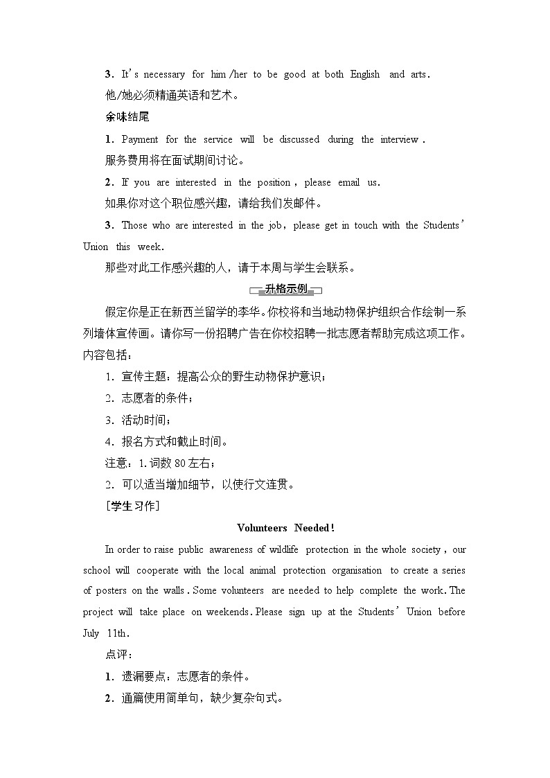 外研版高中英语选择性必修第一册Unit6表达作文巧升格课件+学案02