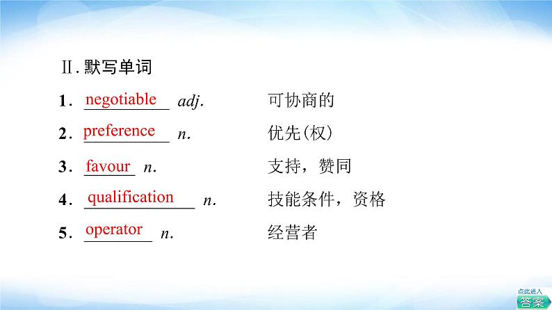 外研版高中英语选择性必修第一册Unit6预习新知早知道2课件+学案05