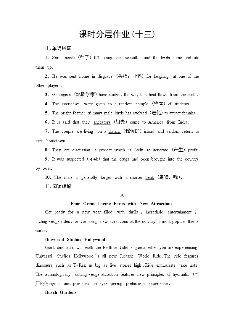 外研版高中英语选择性必修第一册课时分层作业13含答案第1页