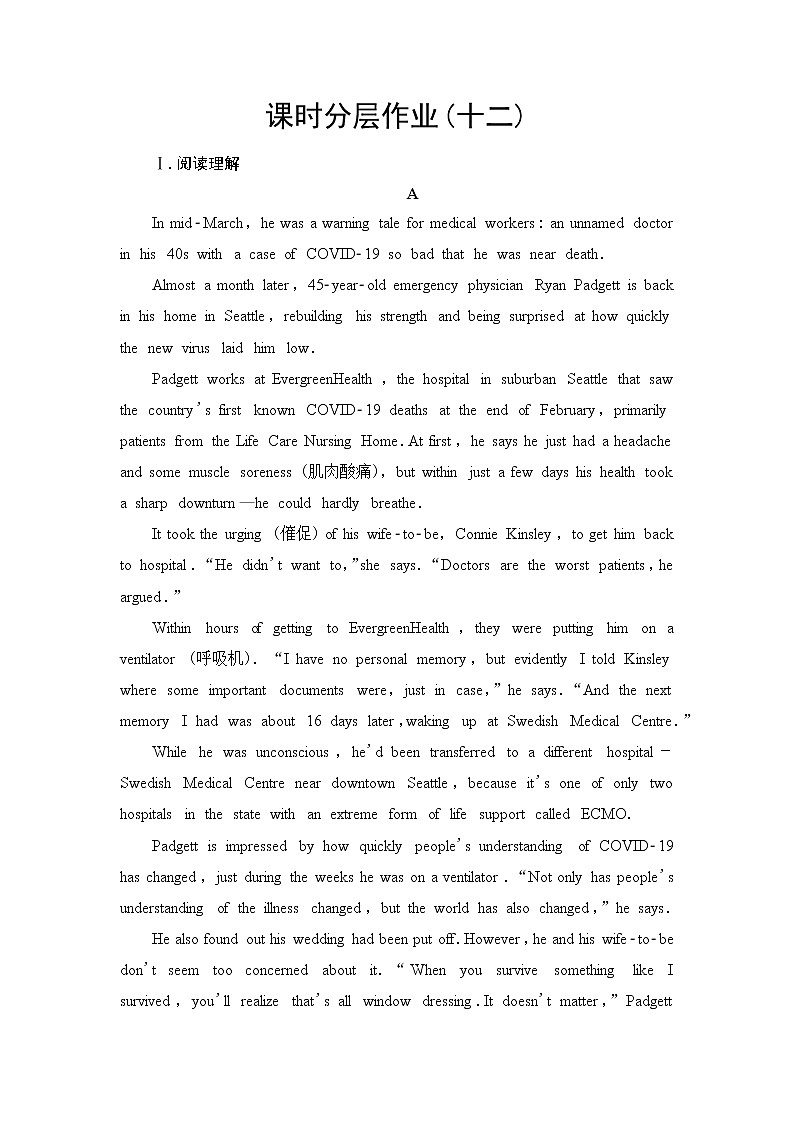 外研版高中英语选择性必修第一册课时分层作业12含答案第1页