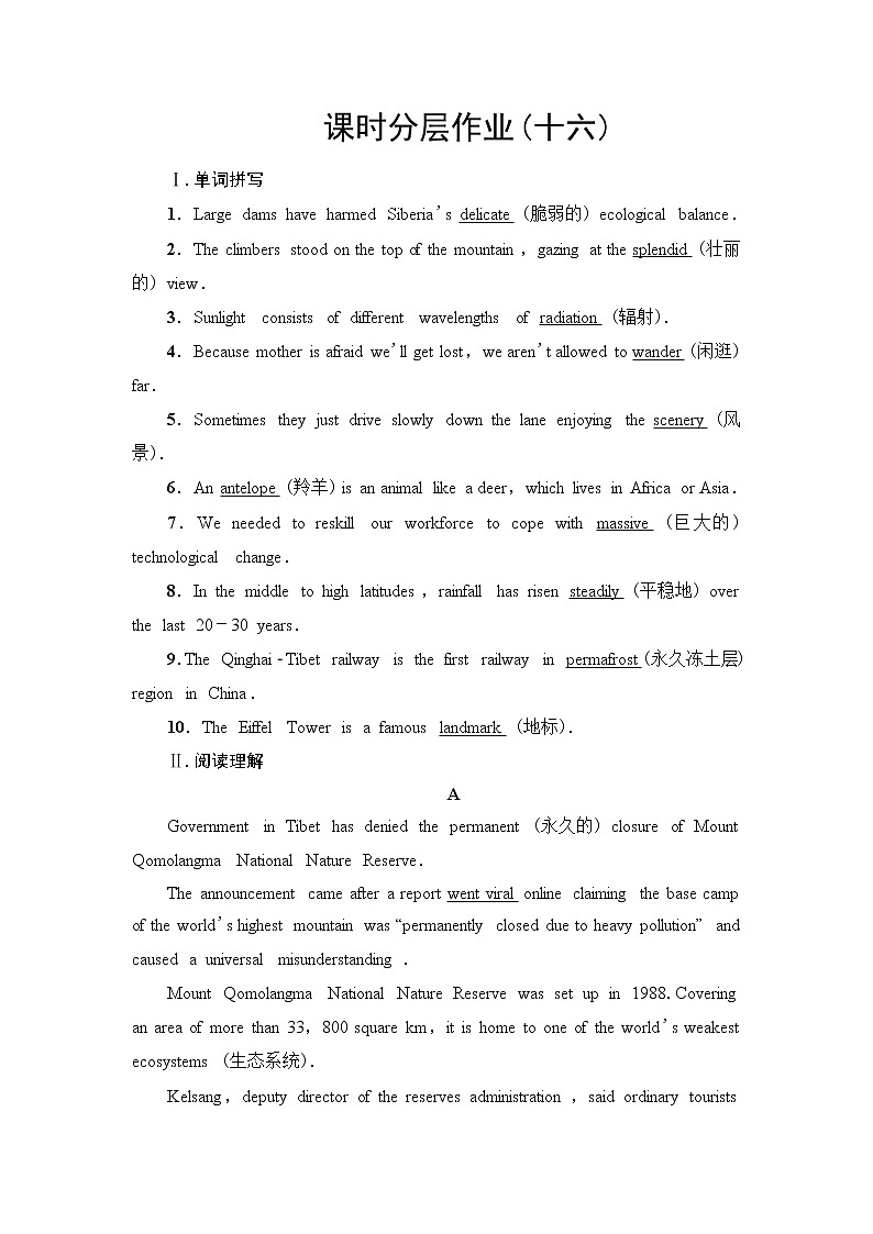 外研版高中英语选择性必修第一册课时分层作业16含答案第1页