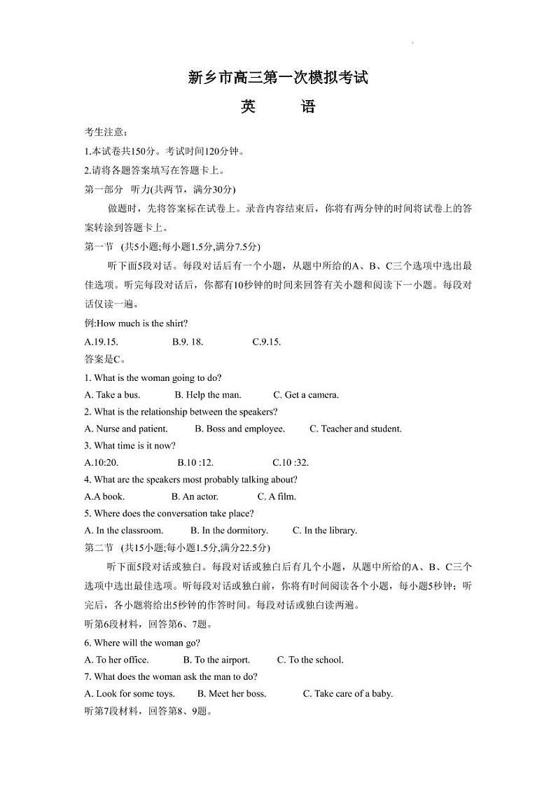 2023届河南省新乡市高三一模英语试卷及答案无听力视频2022.12第1页