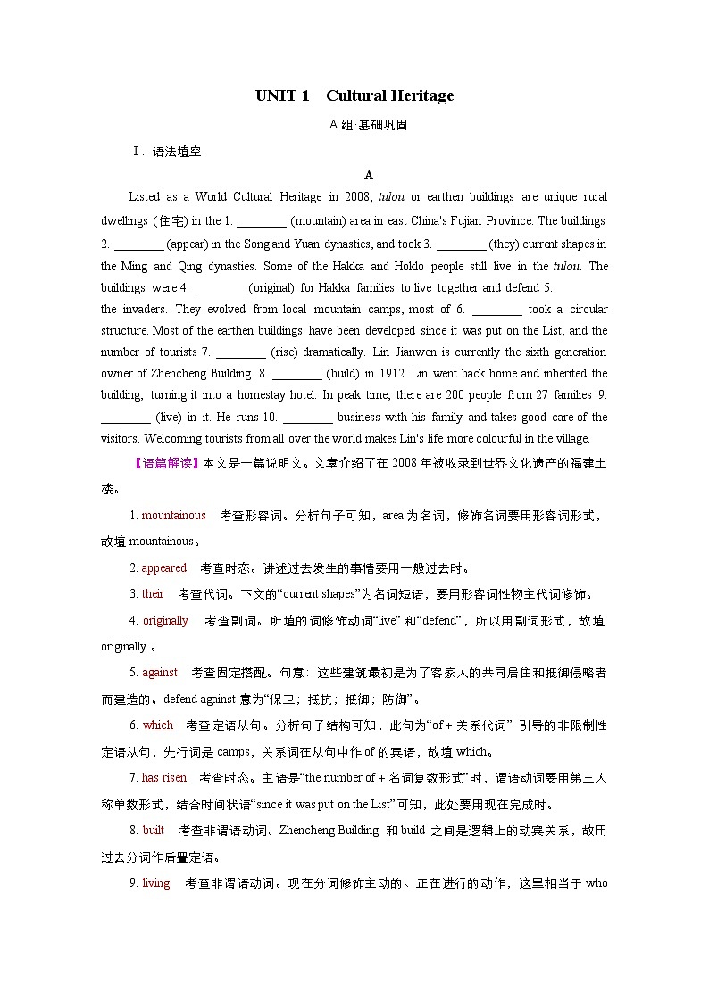 (新高考)高考英语一轮复习课时作业必修二 Unit 1 Cultural Heritage (含解析)第1页