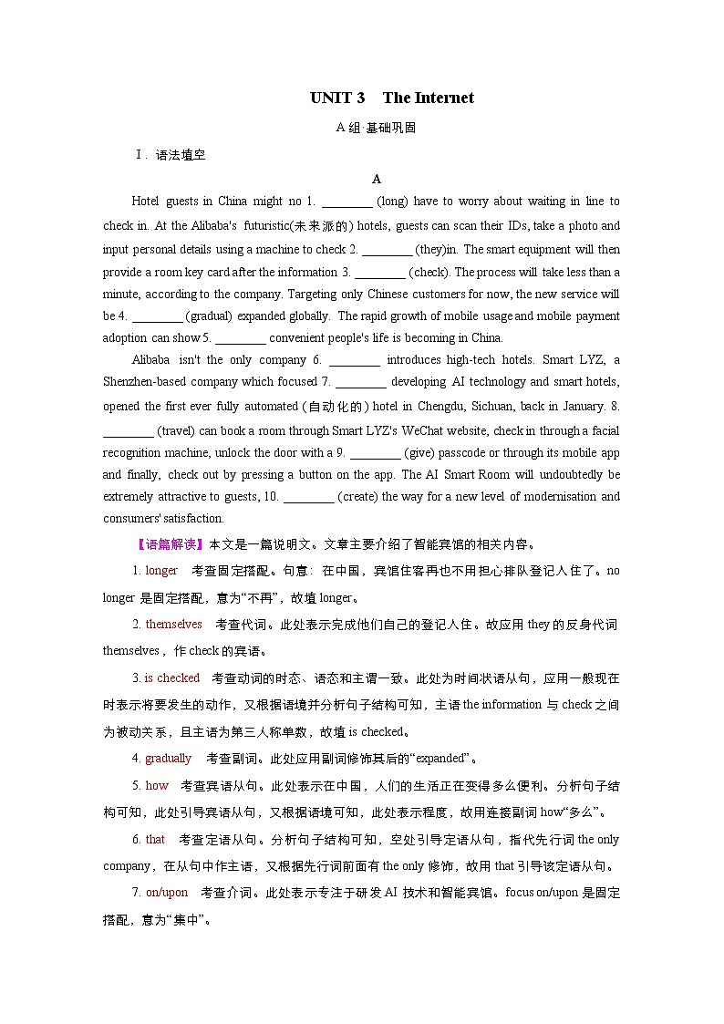 (新高考)高考英语一轮复习课时作业必修二 Unit 3 The Internet (含解析)第1页
