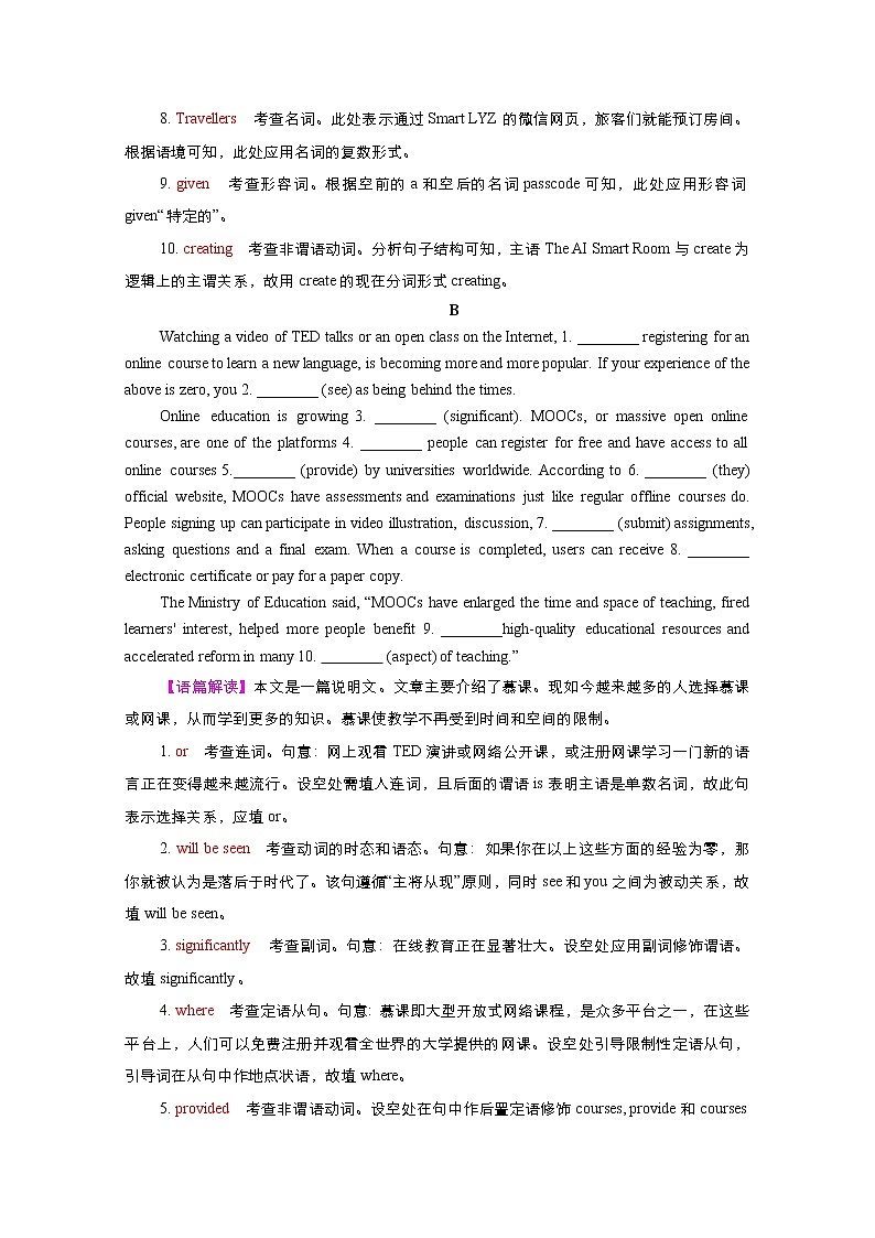 (新高考)高考英语一轮复习课时作业必修二 Unit 3 The Internet (含解析)第2页