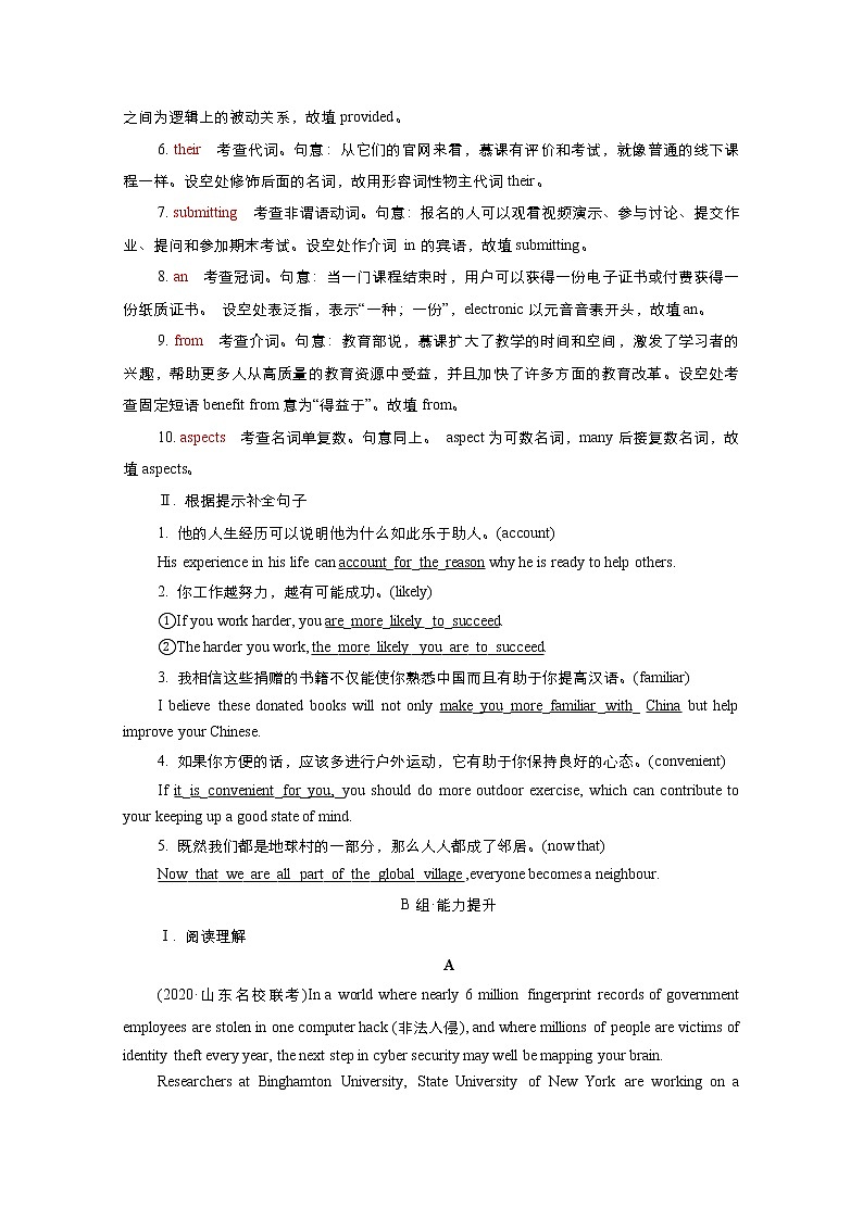 (新高考)高考英语一轮复习课时作业必修二 Unit 3 The Internet (含解析)第3页