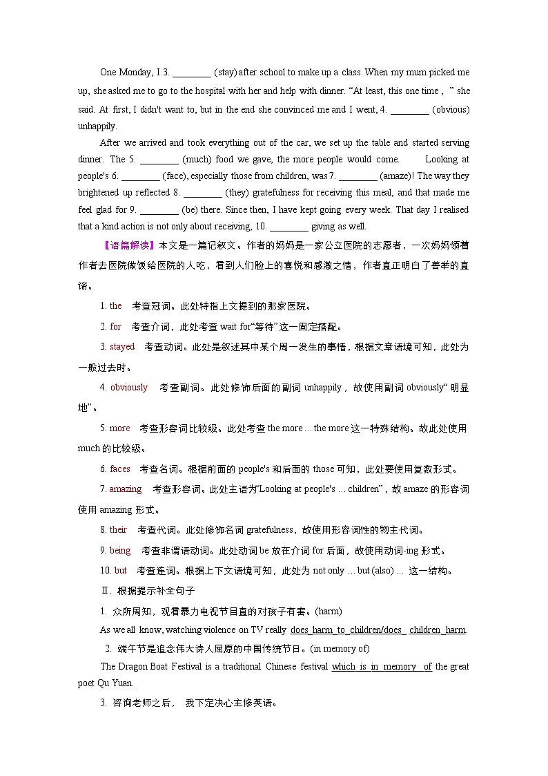 (新高考)高考英语一轮复习课时作业必修三 Unit 2 Morals and Virtues (含解析)02