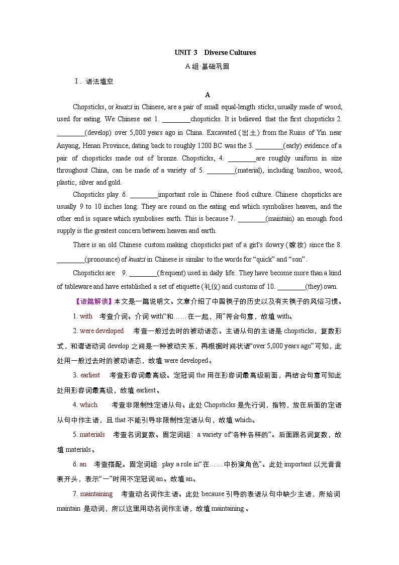 (新高考)高考英语一轮复习课时作业必修三 Unit 3 Diverse Cultures (含解析)01