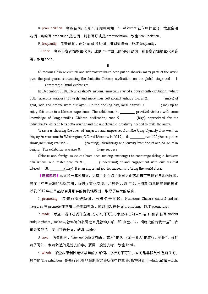 (新高考)高考英语一轮复习课时作业必修三 Unit 3 Diverse Cultures (含解析)02