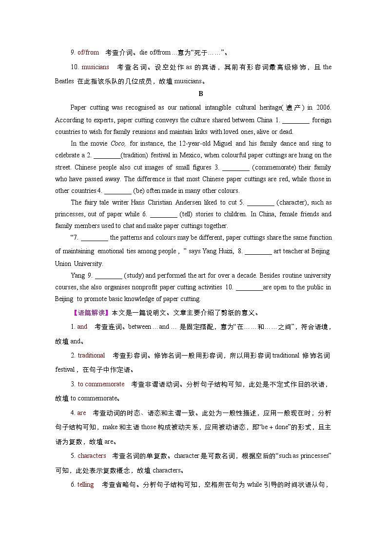 (新高考)高考英语一轮复习课时作业必修三 Unit 5 Music (含解析)第2页