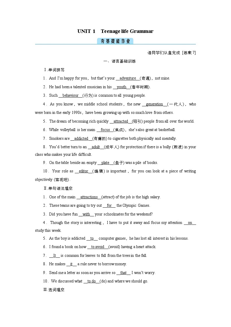 (新高考)高考英语一轮复习课时作业必修一 Unit 1 Teenage life Grammar (含解析)01