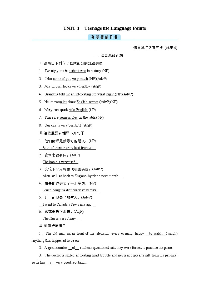 (新高考)高考英语一轮复习课时作业必修一 Unit 1 Teenage life Language points (含解析)第1页