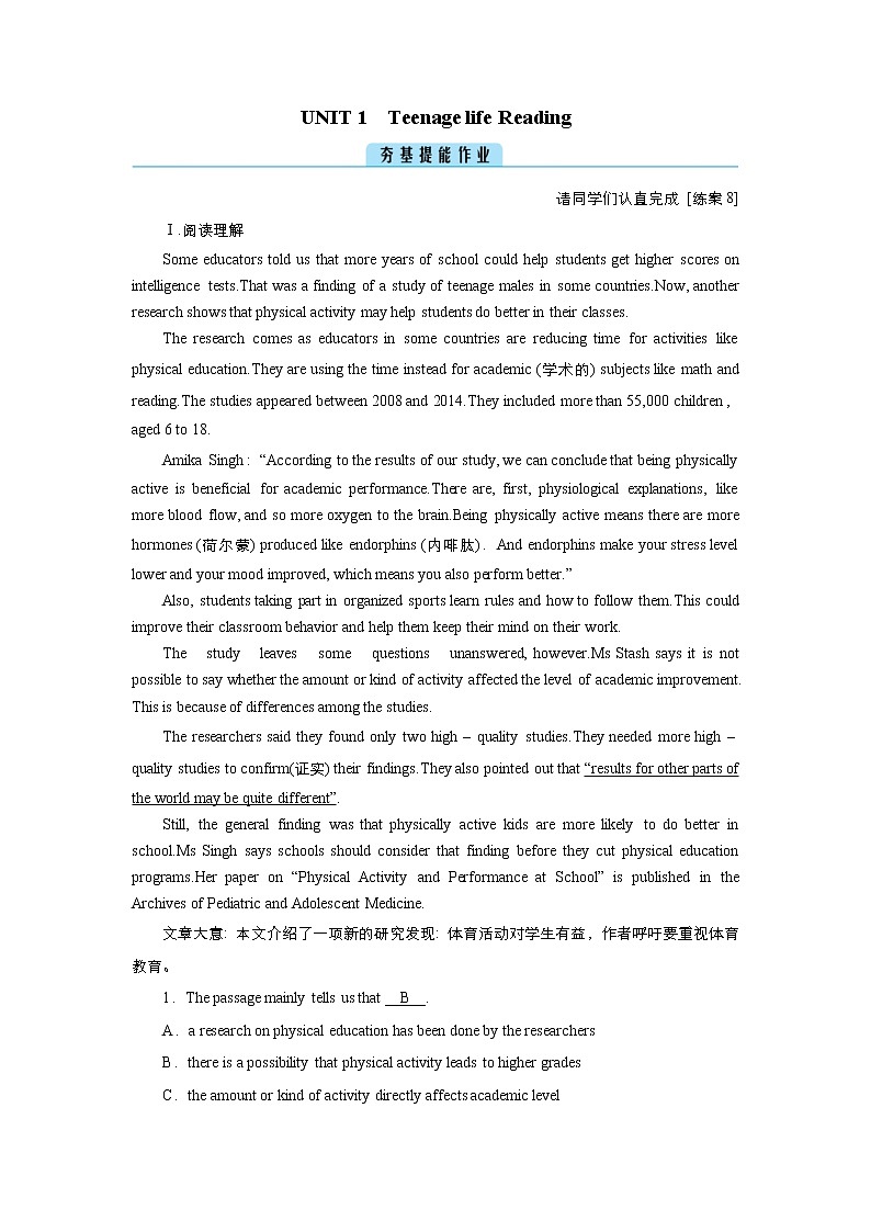 (新高考)高考英语一轮复习课时作业必修一 Unit 1 Teenage life Reading (含解析)01