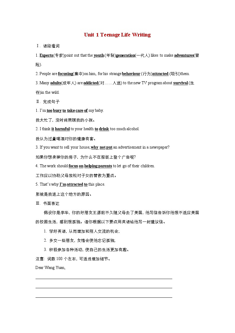 (新高考)高考英语一轮复习课时作业必修一 Unit 1 Teenage life Writing(含解析)01