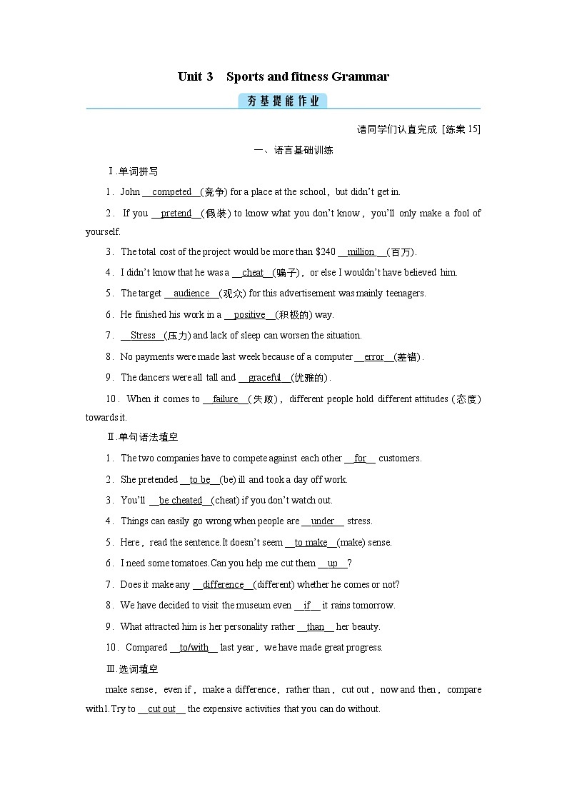 (新高考)高考英语一轮复习课时作业必修一 Unit 3 Sports and fitness Grammar (含解析)01