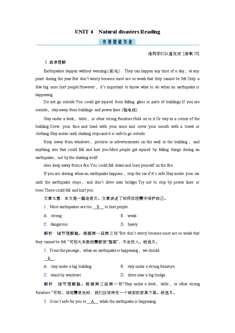 (新高考)高考英语一轮复习课时作业必修一 Unit 4 Natural disasters Reading (含解析)01