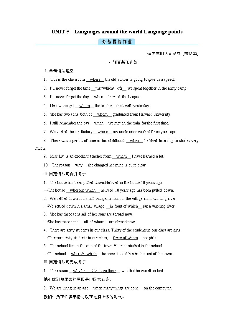 (新高考)高考英语一轮复习课时作业必修一 Unit 5 Languages around the world Language points (含解析)01