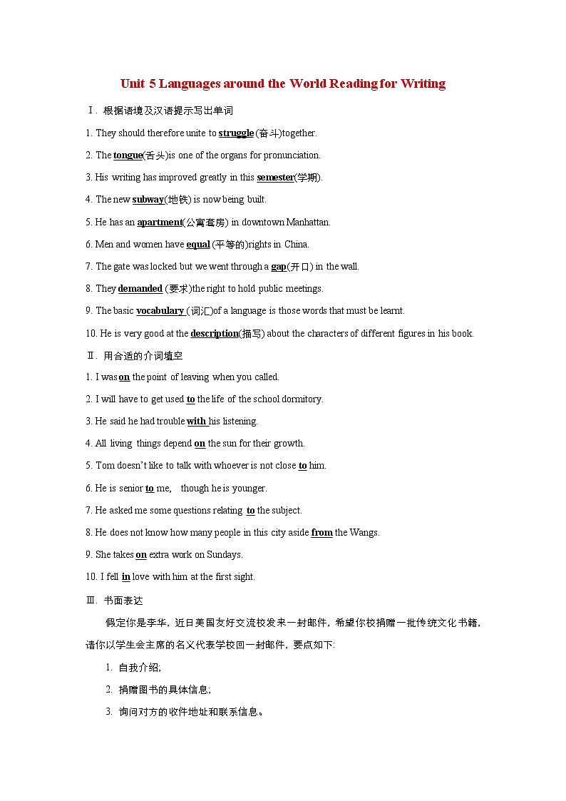 (新高考)高考英语一轮复习课时作业必修一 Unit 5 Languages around the world Writing01