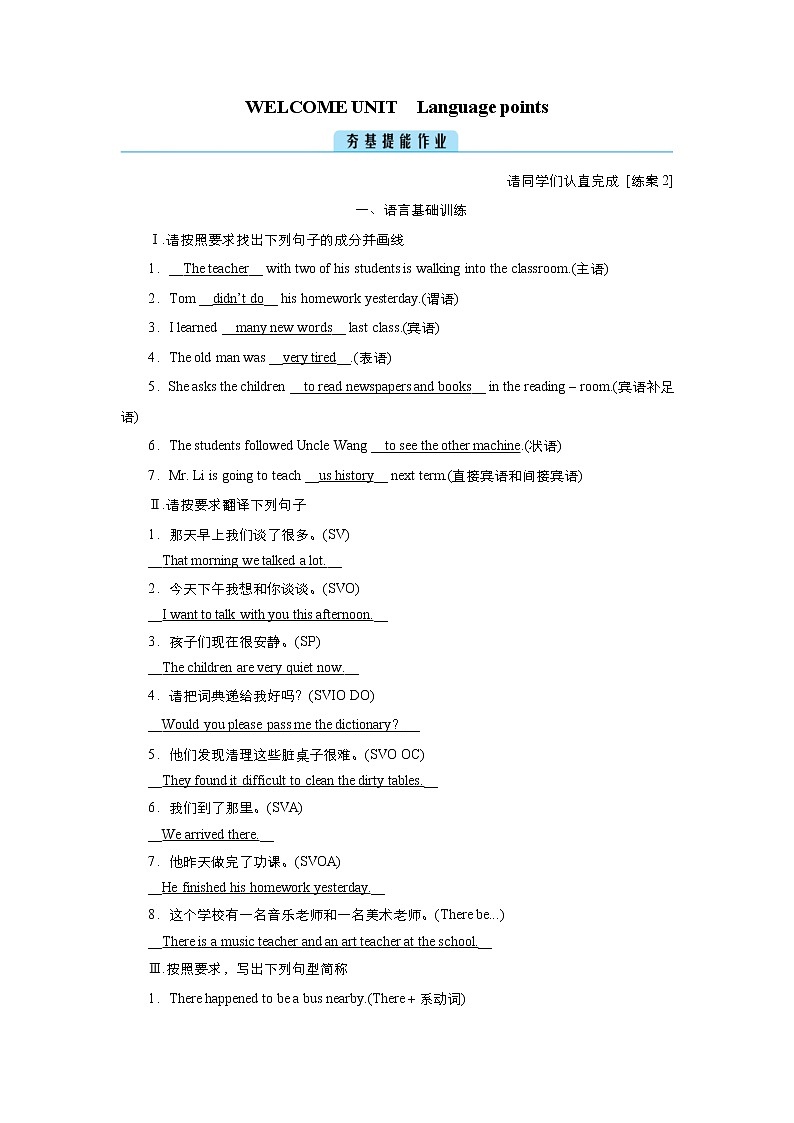 (新高考)高考英语一轮复习课时作业必修一 Welcome unit Language Points (含解析)01