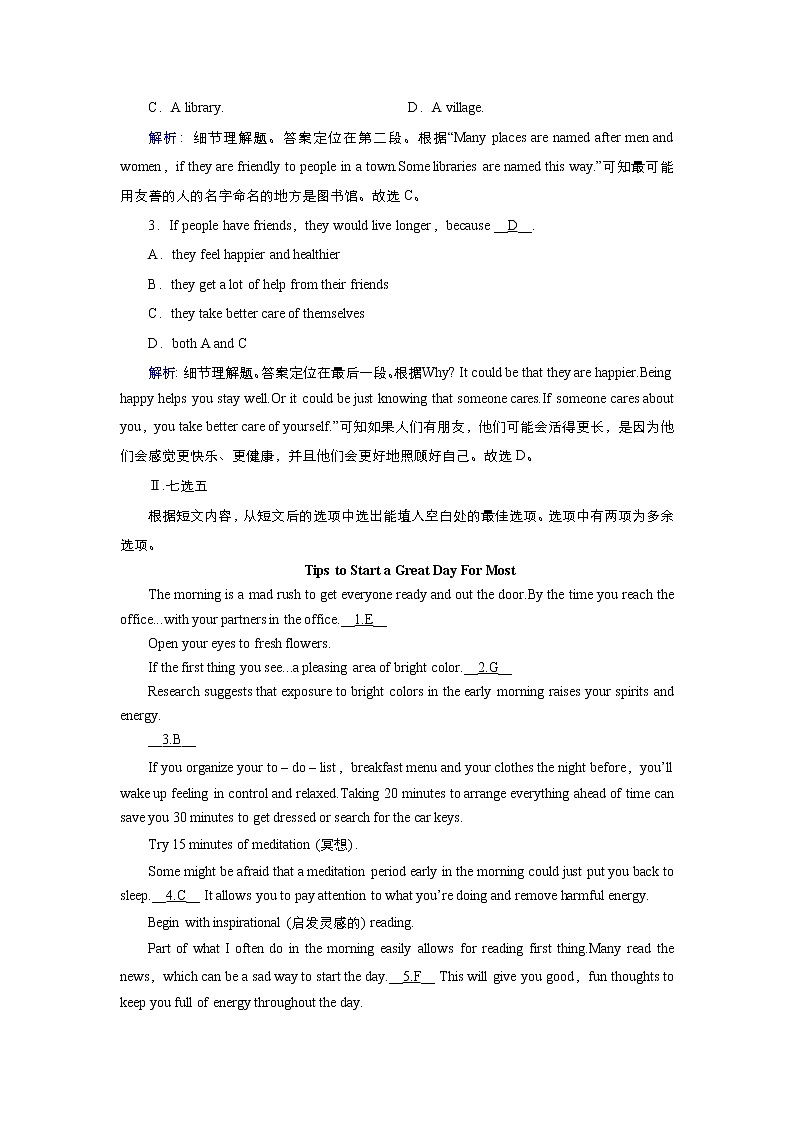 (新高考)高考英语一轮复习课时作业必修一 Welcome unit Reading (含解析)第2页