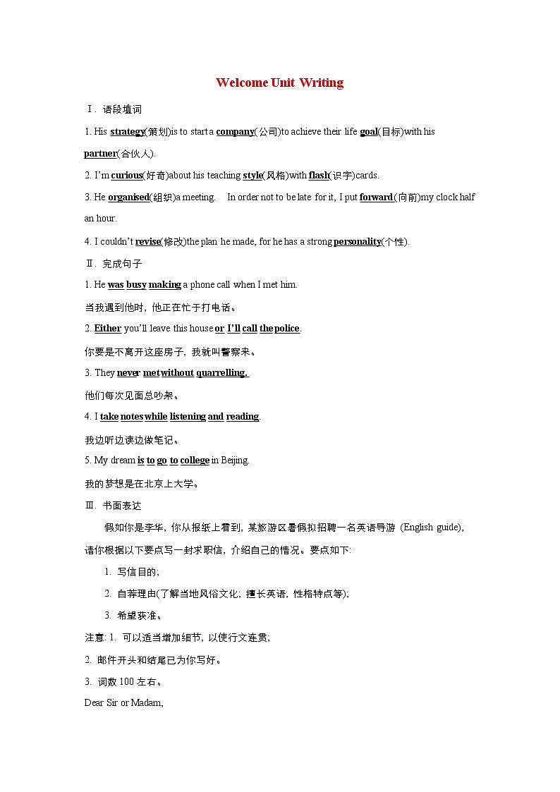 (新高考)高考英语一轮复习课时作业必修一 Welcome unit Writing(含解析)第1页