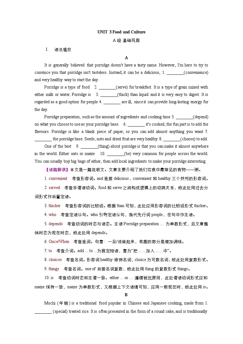 (新高考)高考英语一轮复习课时作业选择性必修二 Unit 3 Food and Culture (含解析)01
