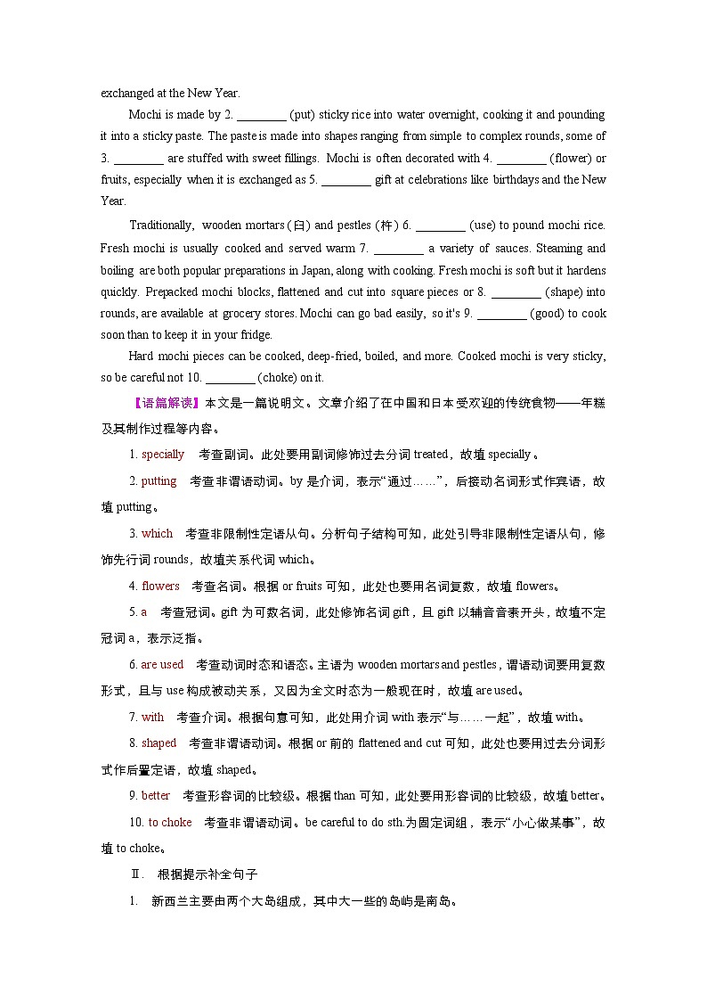 (新高考)高考英语一轮复习课时作业选择性必修二 Unit 3 Food and Culture (含解析)02