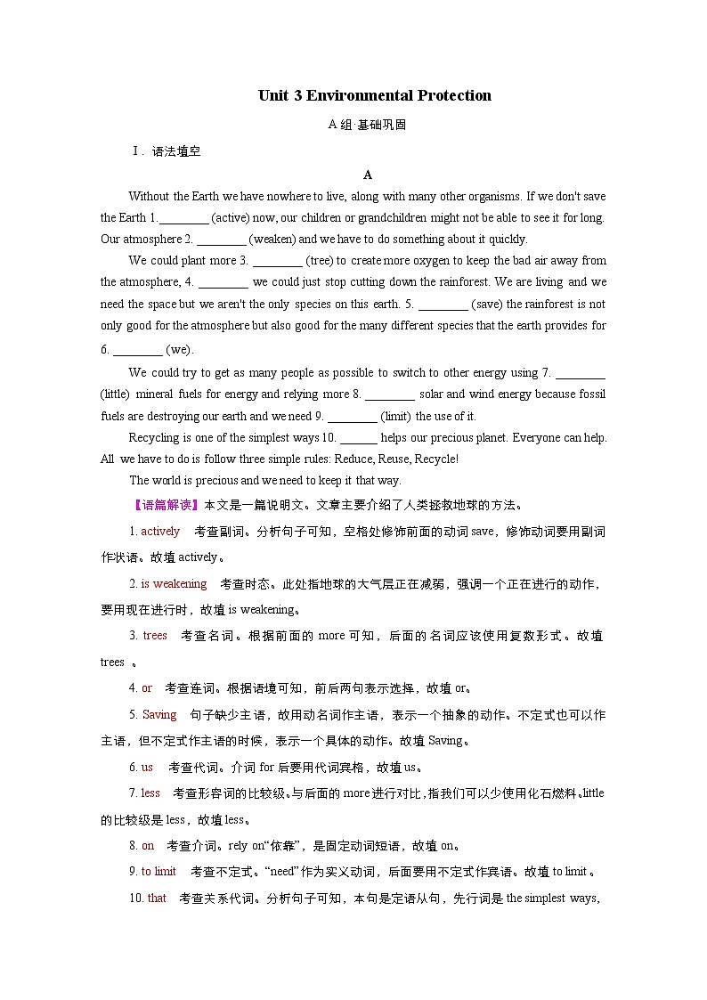(新高考)高考英语一轮复习课时作业选择性必修三 Unit 3 Environmental Protection (含解析)第1页