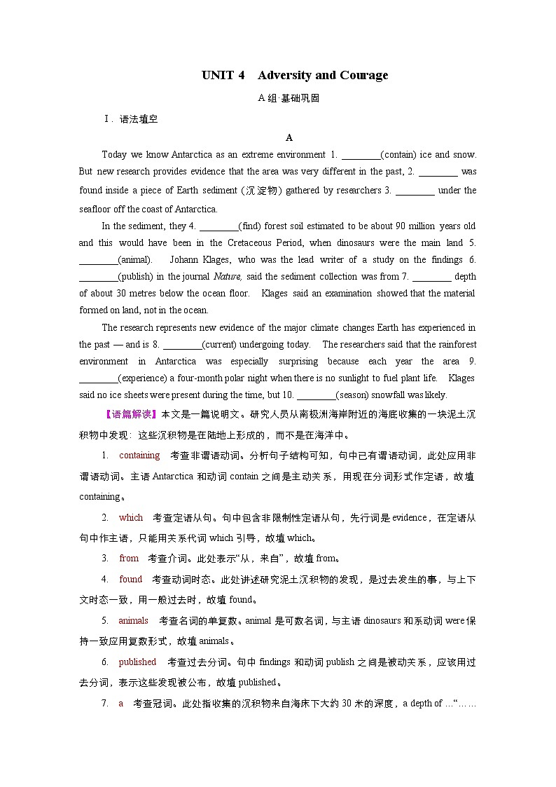 (新高考)高考英语一轮复习课时作业选择性必修三 Unit 4 Adversity and Courage (含解析)01