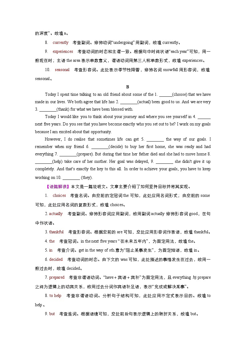 (新高考)高考英语一轮复习课时作业选择性必修三 Unit 4 Adversity and Courage (含解析)02