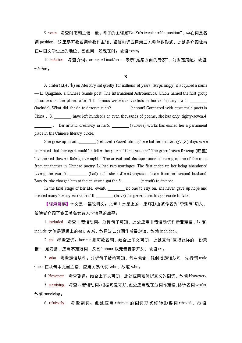 (新高考)高考英语一轮复习课时作业选择性必修三 Unit 5 Poems (含解析)第2页