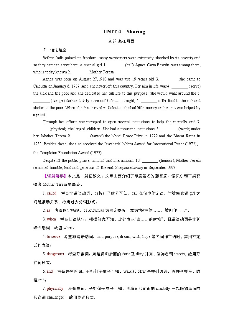 (新高考)高考英语一轮复习课时作业选择性必修四 Unit 4 Sharing (含解析)01