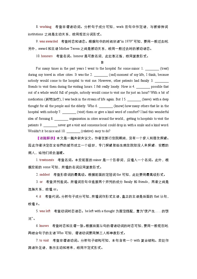 (新高考)高考英语一轮复习课时作业选择性必修四 Unit 4 Sharing (含解析)02