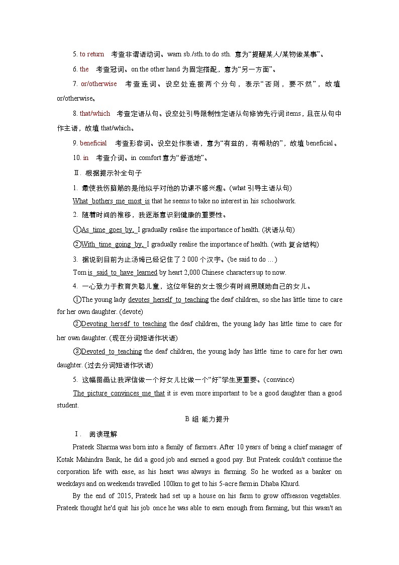 (新高考)高考英语一轮复习课时作业选择性必修一 Unit 5 Working the Land (含解析)03